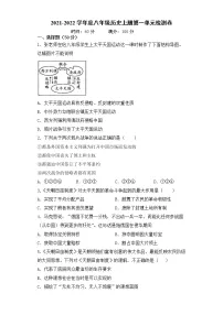 初中人教部编版第一单元 中国开始沦为半殖民地半封建社会综合与测试同步练习题