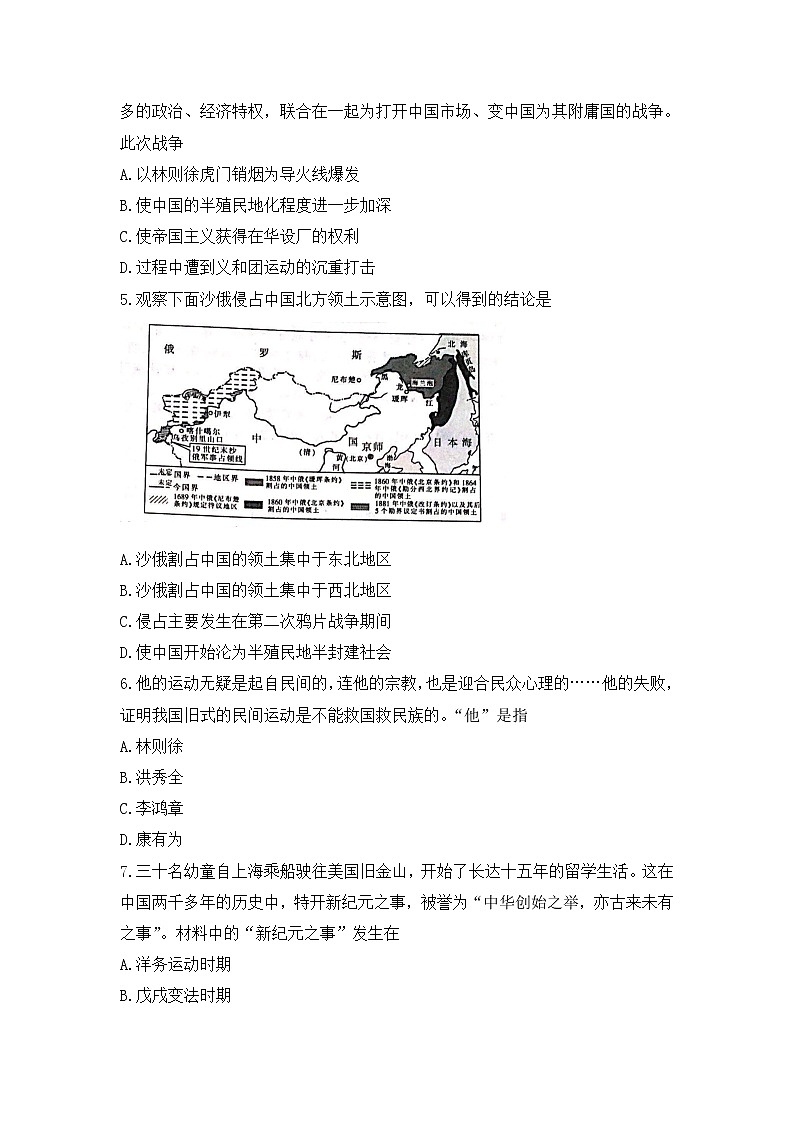 河南省信阳市商城县2021-2022学年部编版八年级上学期期中历史试题(word版 含答案)第2页