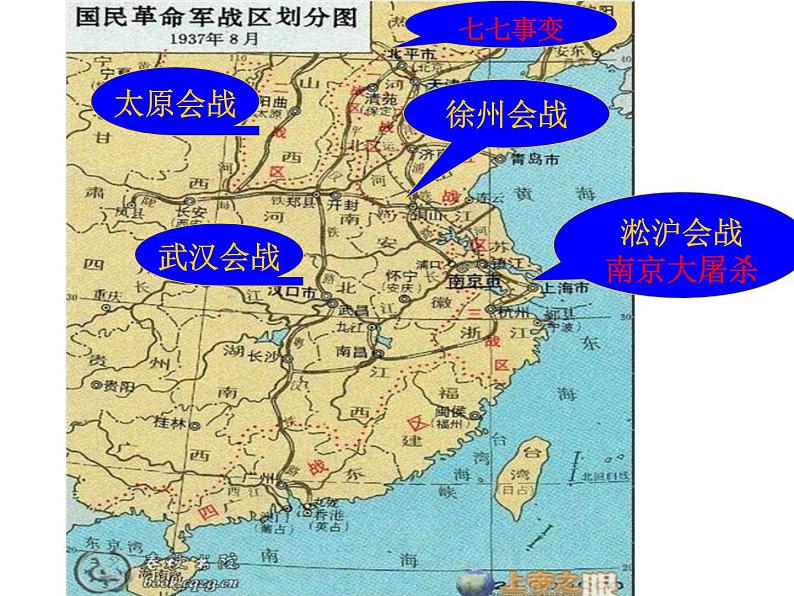 第20课 正面战场的抗战 课件第5页