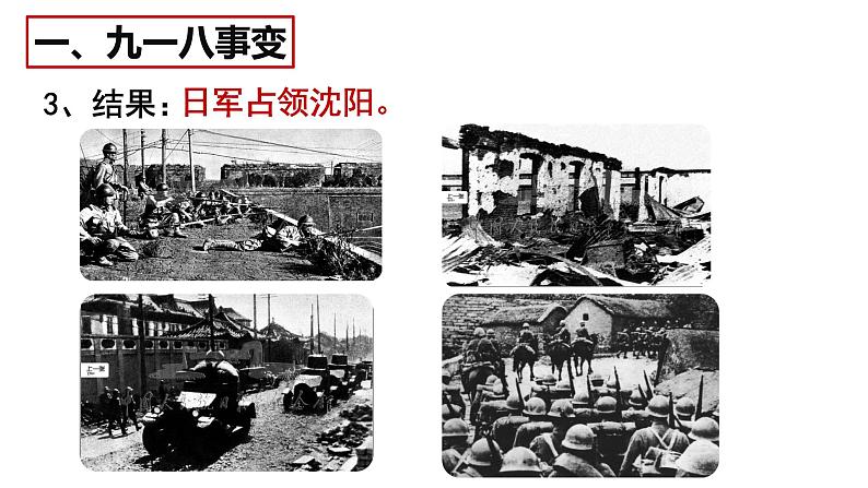 第18课 从九一八事变到西安事变 课件第6页
