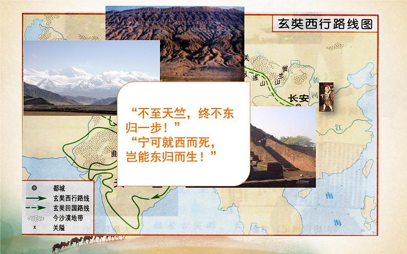第4课 唐朝的中外文化交流 课件第8页