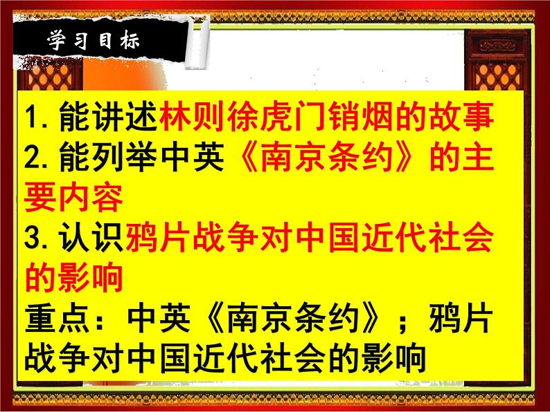 第1课 鸦片战争 课件第4页
