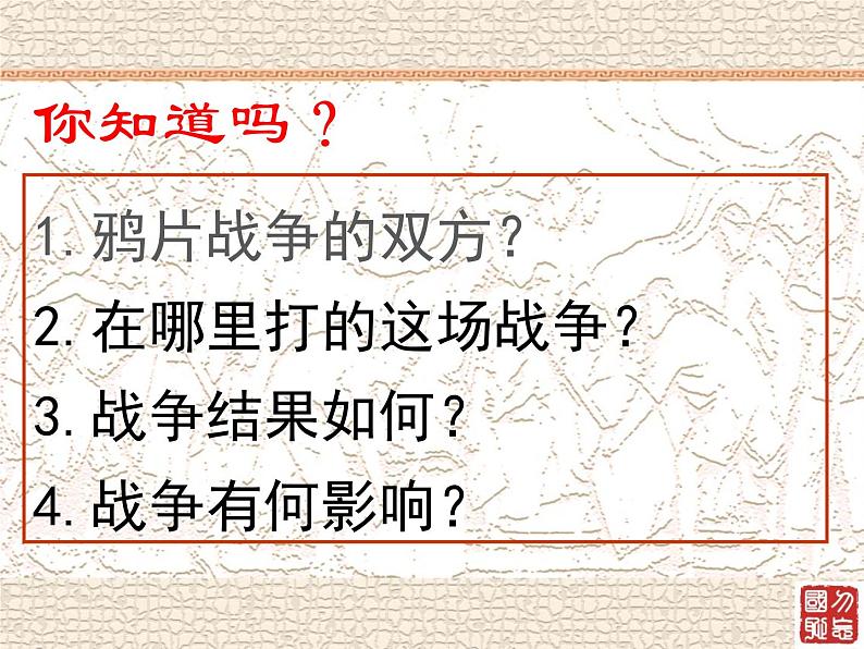 第1课 鸦片战争 课件第5页