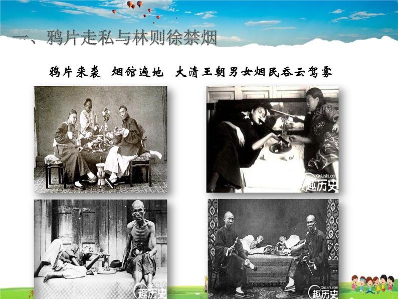 人教版历史八年级上册 第1课 鸦片战争【课件】第6页