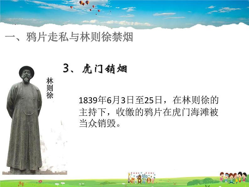 人教版历史八年级上册 第1课 鸦片战争【课件】第8页