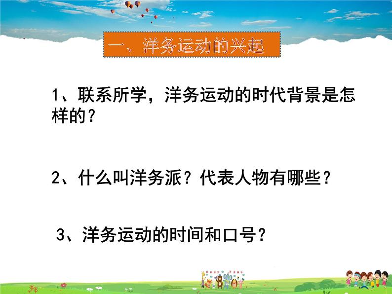 人教版历史八年级上册 第4课 洋务运动【课件】第3页