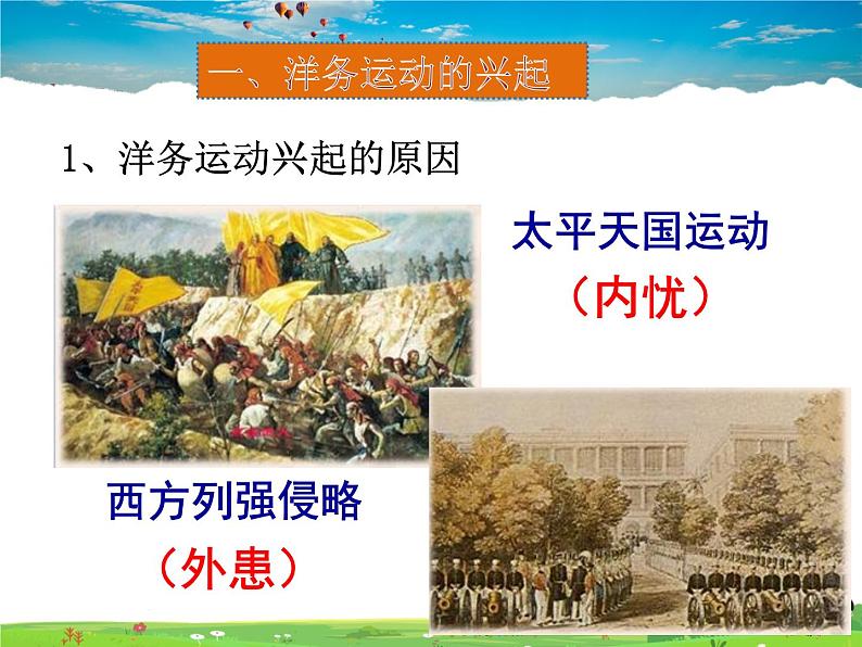 人教版历史八年级上册 第4课 洋务运动【课件】第5页