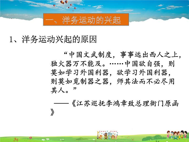 人教版历史八年级上册 第4课 洋务运动【课件】第6页