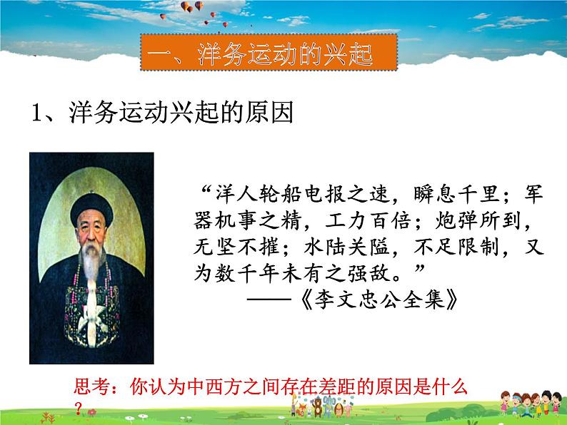 人教版历史八年级上册 第4课 洋务运动【课件】第7页