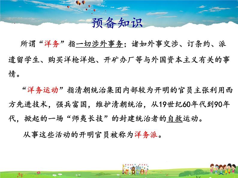 人教版历史八年级上册 第4课 洋务运动【课件】第8页