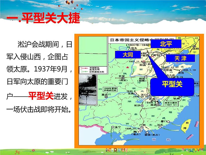 人教版歷史八年級上冊  第21課  敵后戰(zhàn)場的抗戰(zhàn)【課件】第3頁