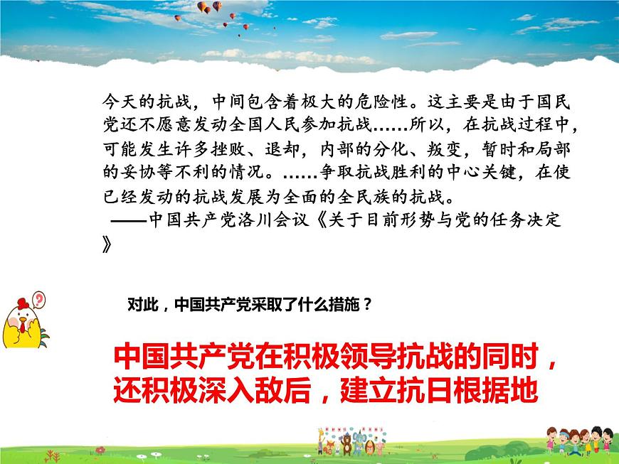 人教版歷史八年級上冊 第21課 敵后戰(zhàn)場的抗戰(zhàn)【課件】第6頁