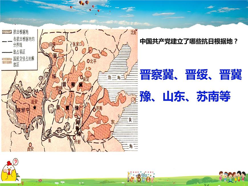 人教版歷史八年級上冊 第21課 敵后戰(zhàn)場的抗戰(zhàn)【課件】第7頁