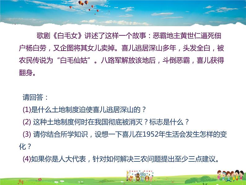 人教版历史八年级下册 第3课 土地改革【课件+教案】第3页