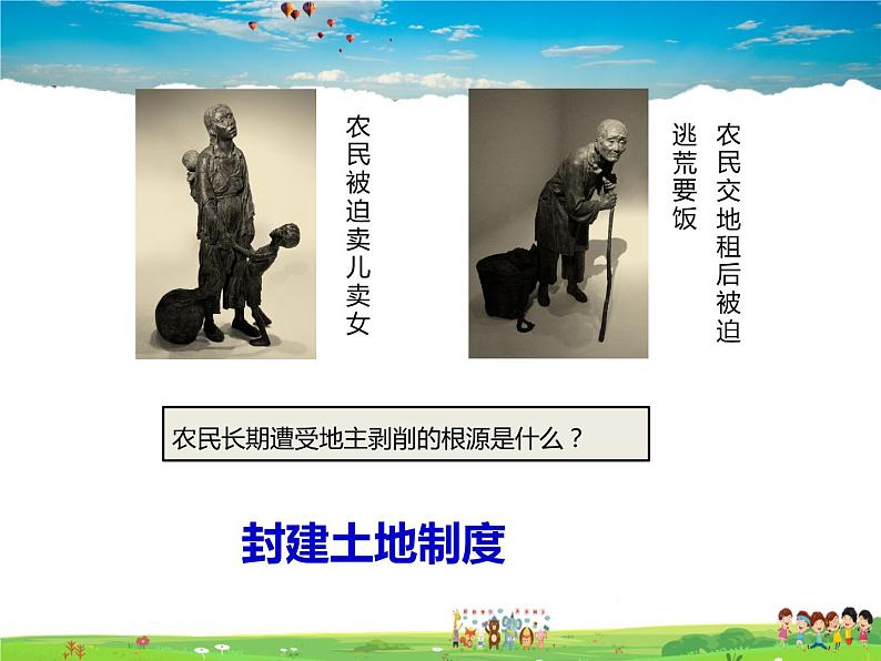 人教版历史八年级下册 第3课 土地改革【课件+教案】第8页