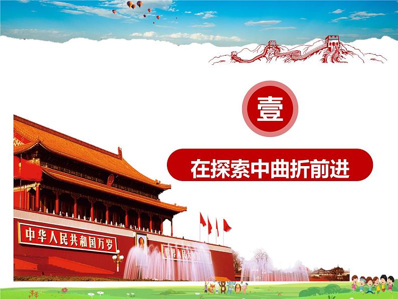 人教版历史八年级下册 第6课 艰辛探索与建设成就【课件+教案】02