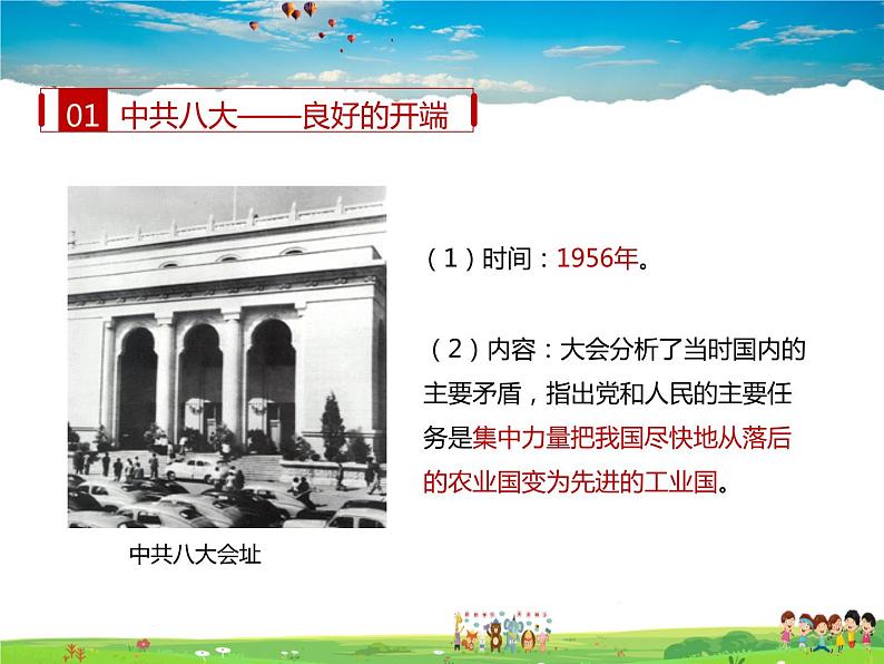 人教版历史八年级下册 第6课 艰辛探索与建设成就【课件+教案】05