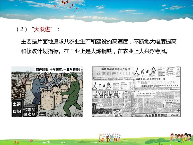 人教版历史八年级下册 第6课 艰辛探索与建设成就【课件+教案】08