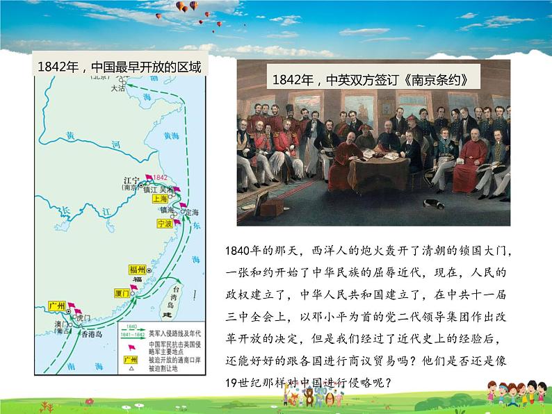 人教版历史八年级下册 第9课 对外开放【课件+教案】第3页