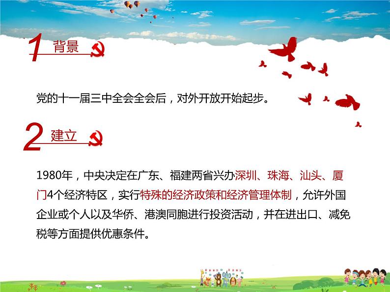 人教版历史八年级下册 第9课 对外开放【课件+教案】第5页