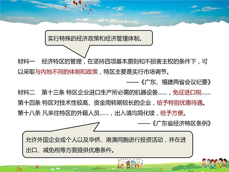 人教版历史八年级下册 第9课 对外开放【课件+教案】第7页