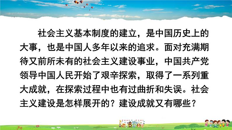 第6课 艰辛探索与建设成就第2页