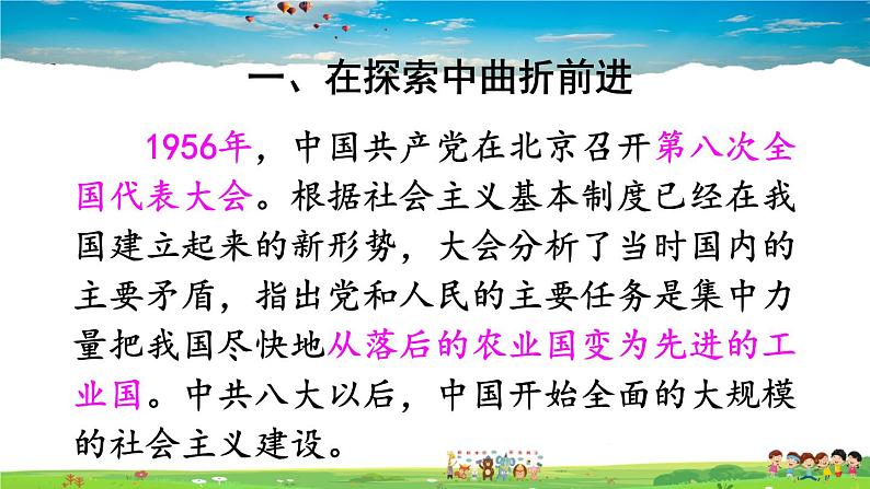 第6课 艰辛探索与建设成就第3页