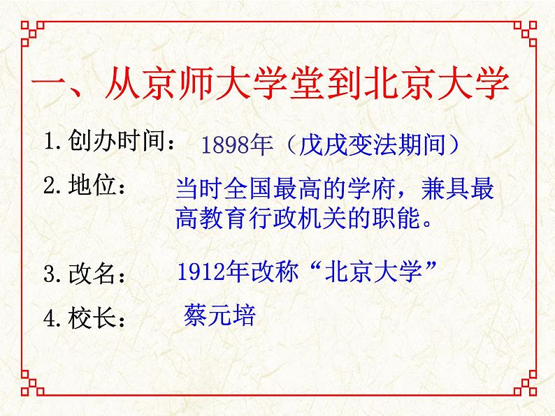 第26课 教育文化事业的发展 课件第2页