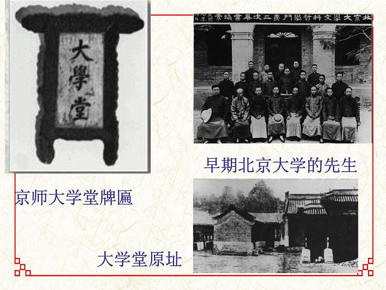 第26课 教育文化事业的发展 课件第3页