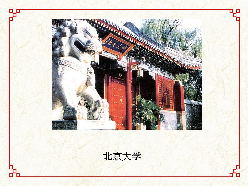 第26课 教育文化事业的发展 课件第4页