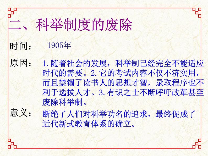 第26课 教育文化事业的发展 课件第8页