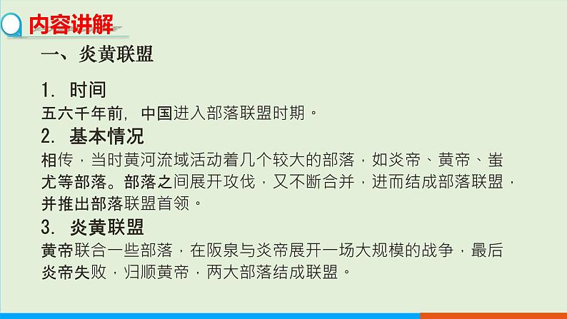 人教部编版历史七年级上册 3《远古的传说》课件04