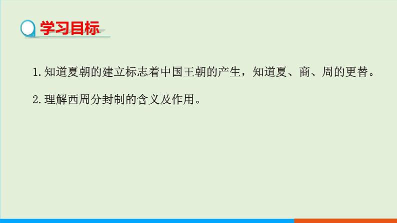 人教部编版历史七年级上册 4《夏商周的更替》课件第2页