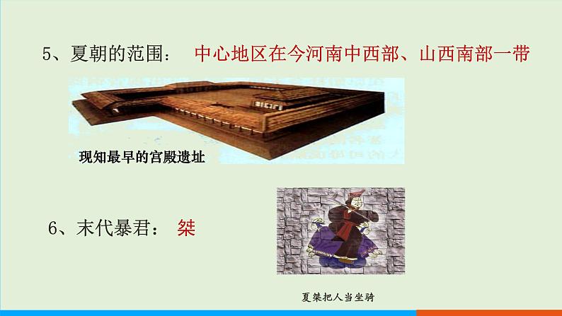 人教部编版历史七年级上册 4《夏商周的更替》课件第5页