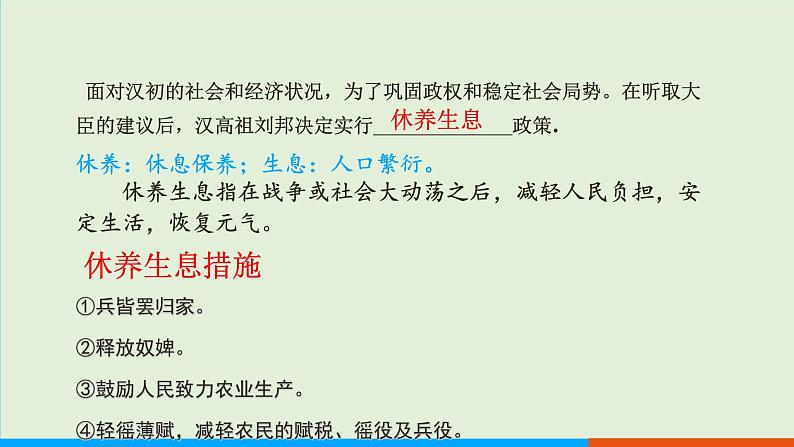 人教部编版历史七年级上册 11《西汉建立和“文景之治”》课件第6页