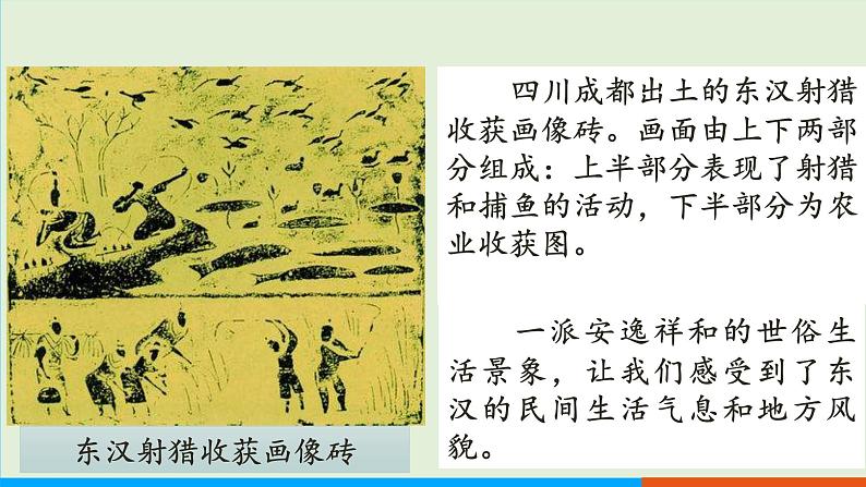 人教部编版历史七年级上册 13《东汉的兴衰》课件第7页