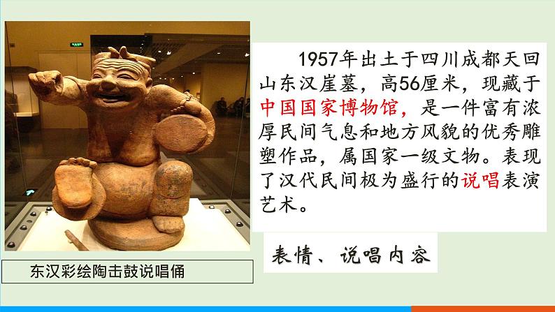 人教部编版历史七年级上册 13《东汉的兴衰》课件第8页