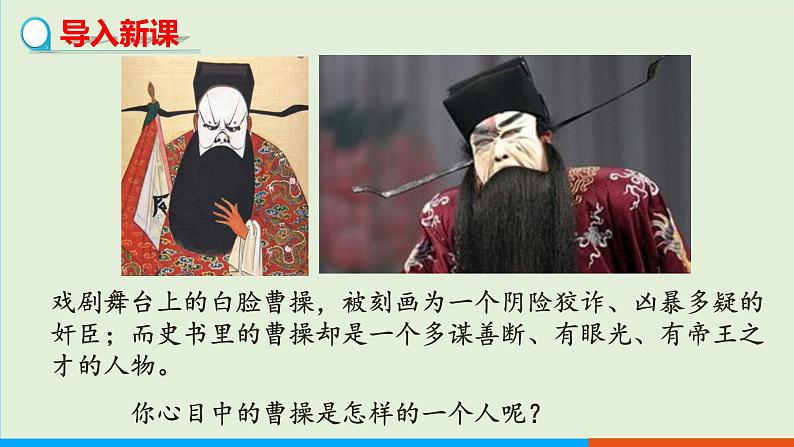 人教部编版历史七年级上册 16《三国鼎立》课件03