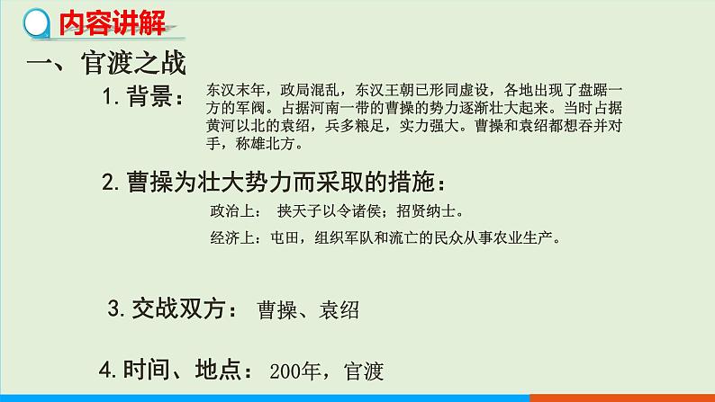人教部编版历史七年级上册 16《三国鼎立》课件04