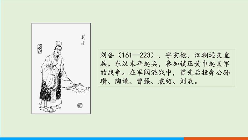 人教部编版历史七年级上册 16《三国鼎立》课件07