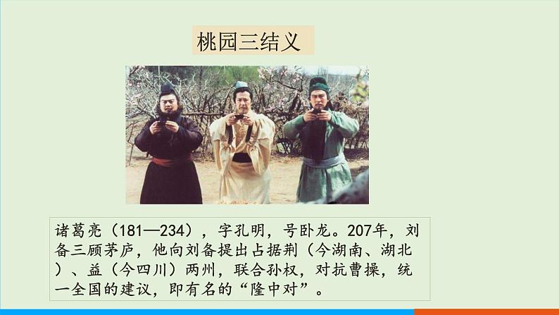 人教部编版历史七年级上册 16《三国鼎立》课件08
