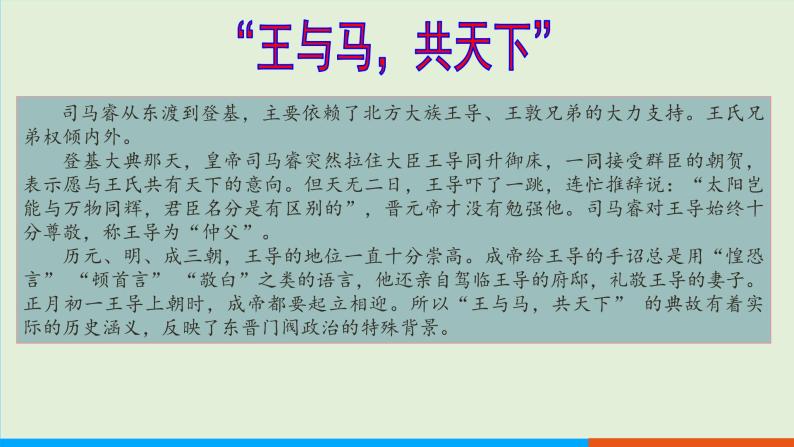 人教部编版历史七年级上册  18《东晋南朝时期江南地区的开发》课件05