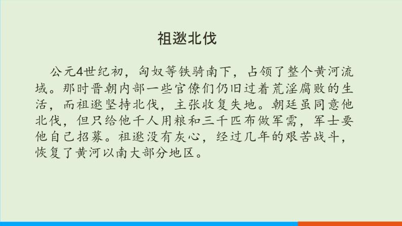 人教部编版历史七年级上册  18《东晋南朝时期江南地区的开发》课件07