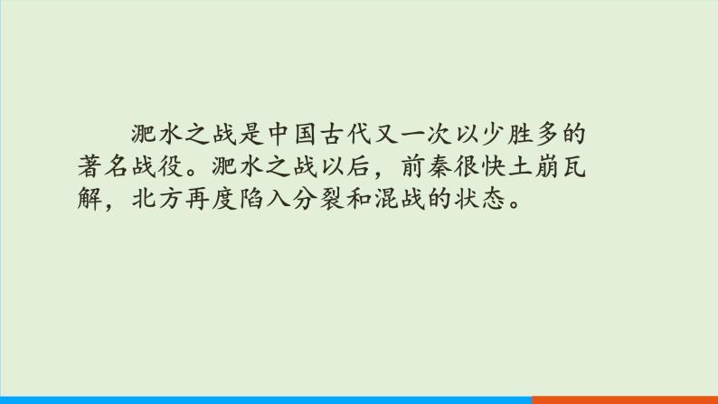 人教部编版历史七年级上册  19《北魏政治和北方民族大交融》课件06