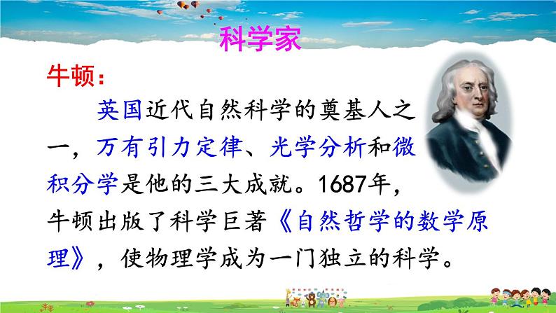 人教版历史九年级下册 第7课 近代科学与文化【课件】03