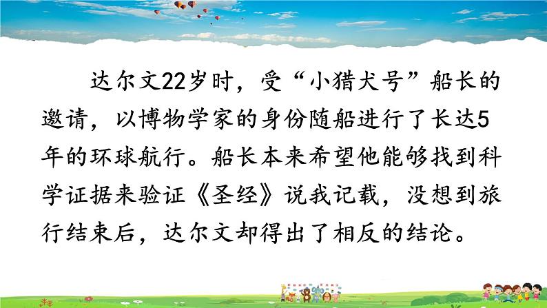 人教版历史九年级下册 第7课 近代科学与文化【课件】06