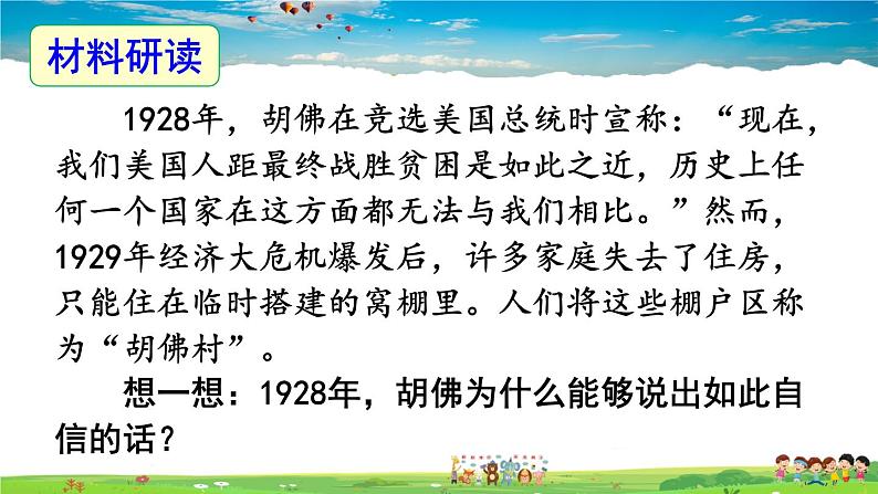 人教版历史九年级下册 第13课 罗斯福新政【课件】06