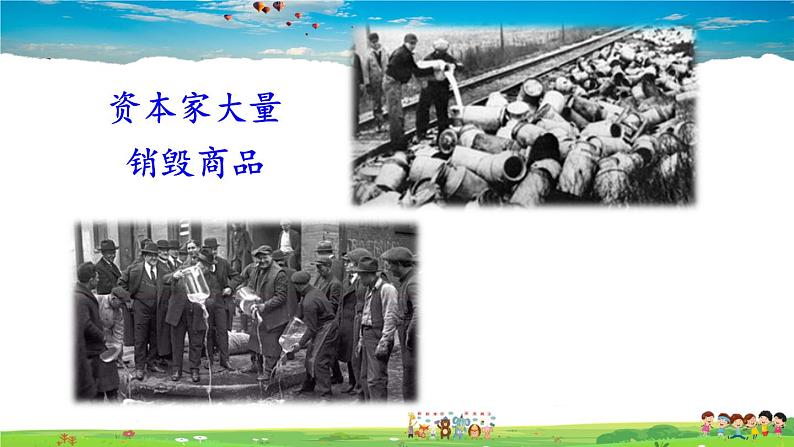 人教版历史九年级下册 第13课 罗斯福新政【课件】08