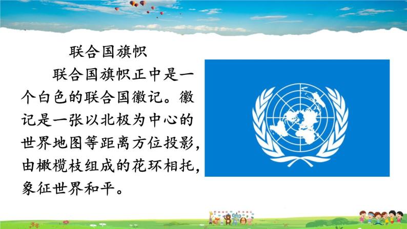 联合国与世界贸易组织PPT课件免费下载04