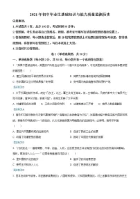 2021年河北省石家庄市桥西区中考一模历史试题